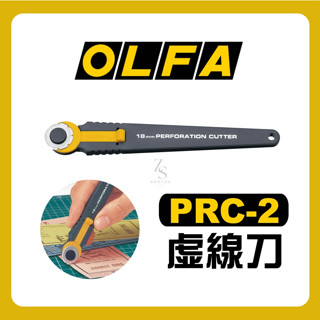 『129.ZSART』日本 OLFA 虛線刀 虛線 PRC-2 切割刀 圓形刀片 職人美工刀
