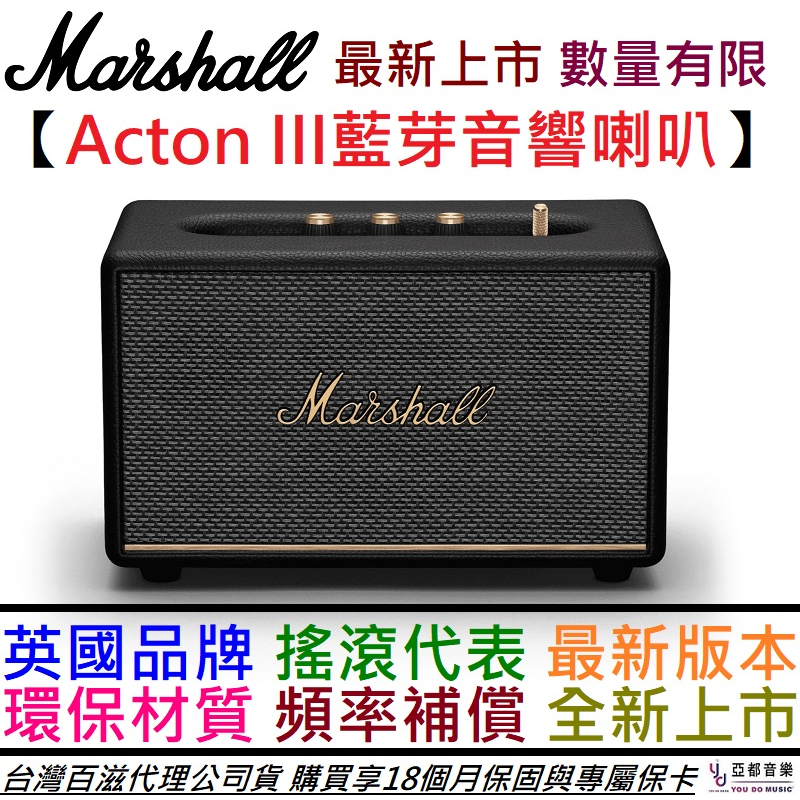 馬歇爾 Marshall Acton III 第三代 最新版 藍芽 喇叭 音響 空間補償 百滋 公司貨 保固18個月