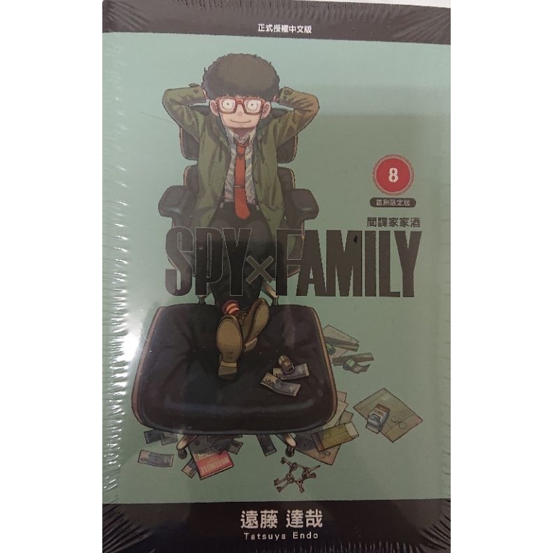 套書][部分首刷] 間諜家家酒 1~8集， 5、6、8為首刷 全新未拆封 SPY x FAMILY