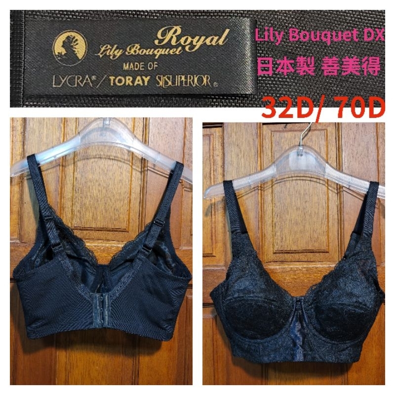 全新日本製 善美得 Lily Bouquet （32D/ 70D黑色）內衣胸罩 萊卡 短馬甲側邊加寬 減壓寬肩帶零臺零零