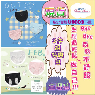 🎒防漏🌧️👩‍🎓華歌爾 學生生理褲 嬪婷 中低腰 生理褲包 三件組Bs7518s Bs5564s BS7527s