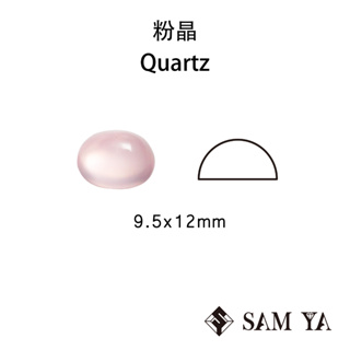 [SAMYA] 粉晶 粉色 橢圓 蛋面 9.5*12mm 非洲 天然無燒 星光粉晶 Rose Quartz (水晶家族)