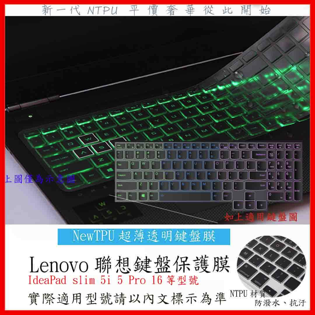 TPU 新薄透  Lenovo IdeaPad slim 5i 5 Pro 16 鍵盤膜 鍵盤套 鍵盤保護膜 鍵盤保護套