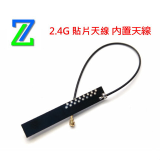 *臺灣現貨* 2.4G Antenna 天線 IPEX 貼片天線 內建天線 PCB硬板 15cm
