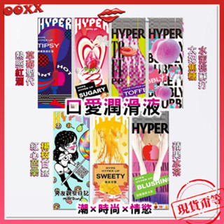 𝙊𝙊𝙓𝙓💗HARU【口交潤滑液】口味潤滑液👅HYPER口愛 唇愛 潤滑液 蜜桃純情 誘惑泡泡 口交 咬咬 口愛潤滑液