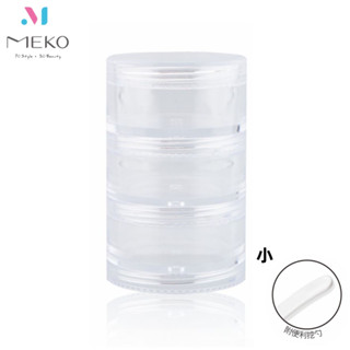 MEKO 分裝連線罐(小) /旅行分裝瓶/乳霜罐/面霜罐/藥膏罐/分裝瓶 D-084【官方旗艦館】