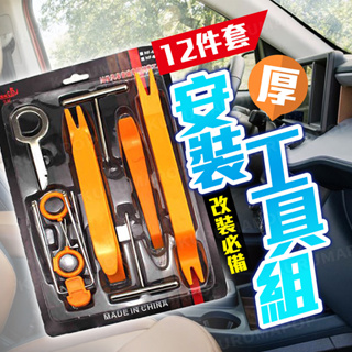 汽車飾板拆卸工具 佈線工具 音響改裝工具 車用拆卸工具組 音響拆裝工具 拆除翹棒 撬棒 內裝 車殼 門板工具 塑膠板手