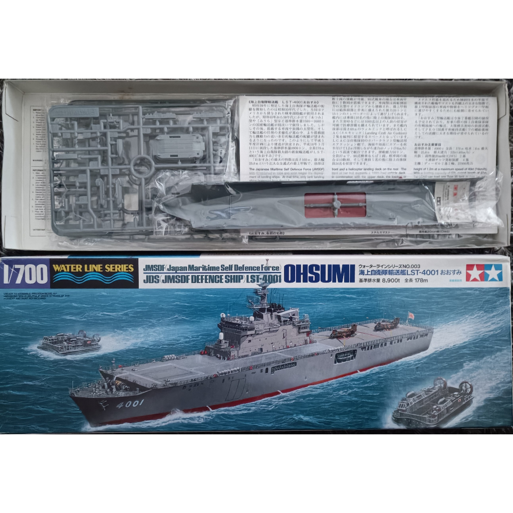TAMIYA 田宮 1/700 海上自衛隊運輸艦水線船 OHSUMI 大隅級運輸艦 LST-4001