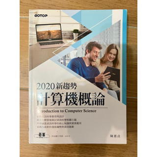 2020新趨勢計算機概論 陳惠貞