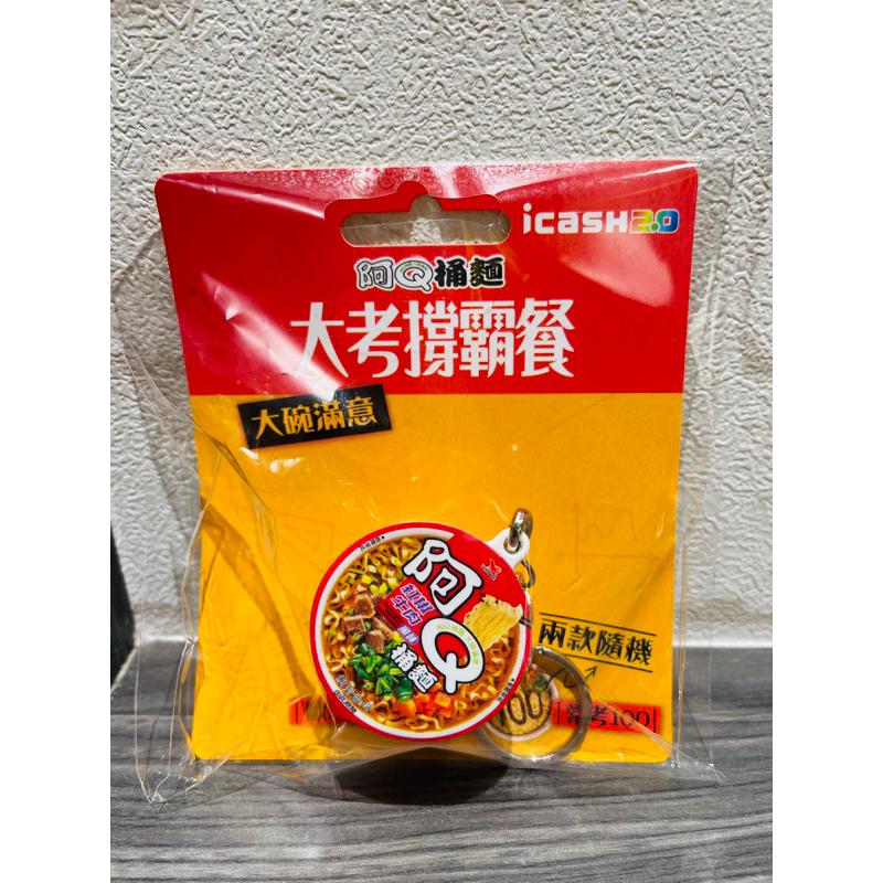 全新未拆 阿Q桶麵 紅椒牛肉 icash2.0 限量商品