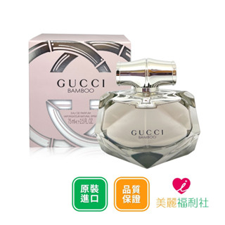 GUCCI Bamboo 竹棻女性淡香精 75ml(效期2026/8/10)