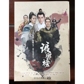 琅琊榜（12 DVD）硬盒精裝版 2016 宏恩文化 自有全新 僅拆封未使用