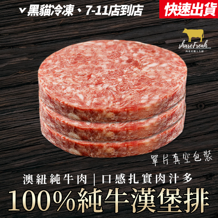 *現貨* 100%牛肉漢堡排45g/片(單片真空)