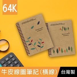 珠友 NB-11064 64K再生紙牛皮線圈橫線筆記本/加厚/記事本/側翻筆記/360度翻頁-80張