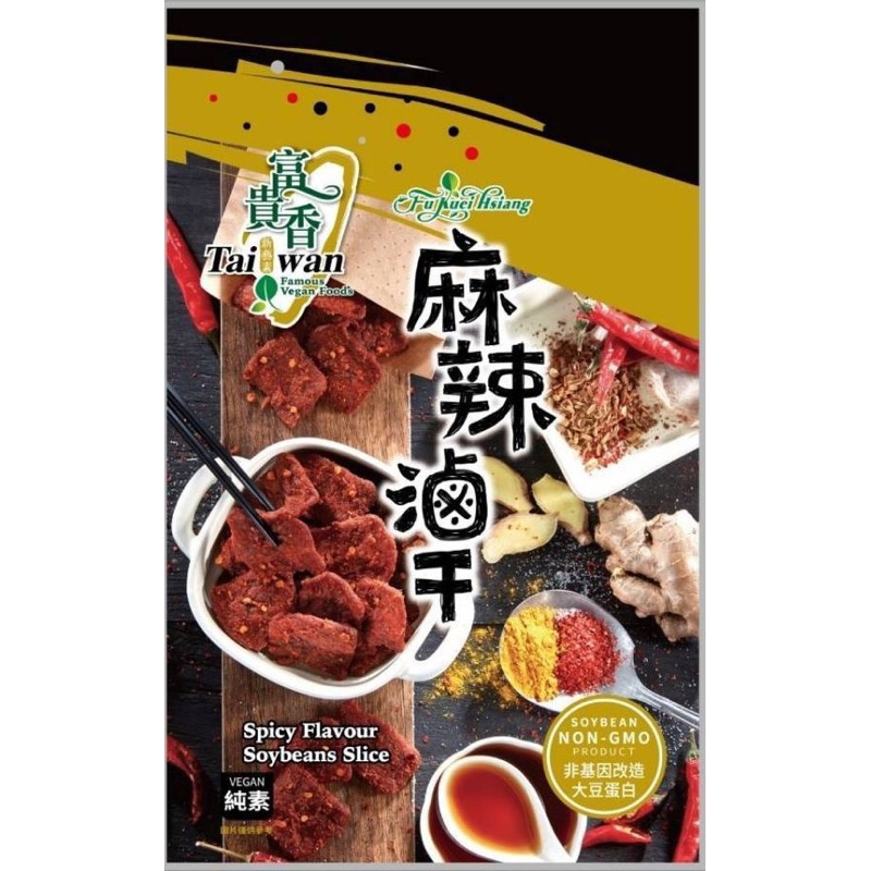 【富貴香】麻辣滷干(全素/300g)【實踐大學KH實習商店】涮嘴 追劇 下午茶 零食