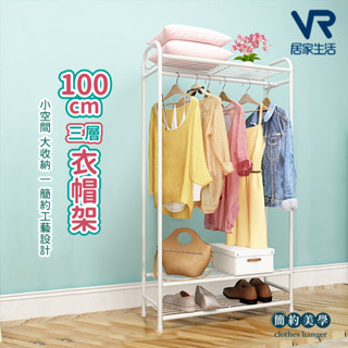 臺灣出貨 衣櫃 掛衣架 曬衣架 100公分寬 上置物雙層落地 衣帽架 含稅可統編 299 免運【VR居家生活賣場】