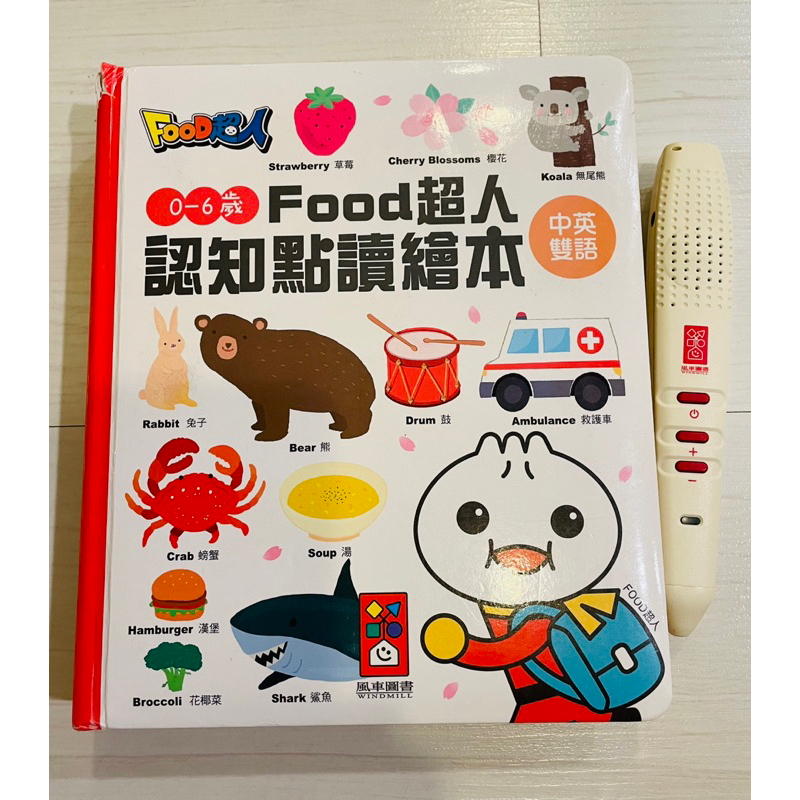 0-6歲food超人認知點讀繪本與點讀筆，中英雙語
