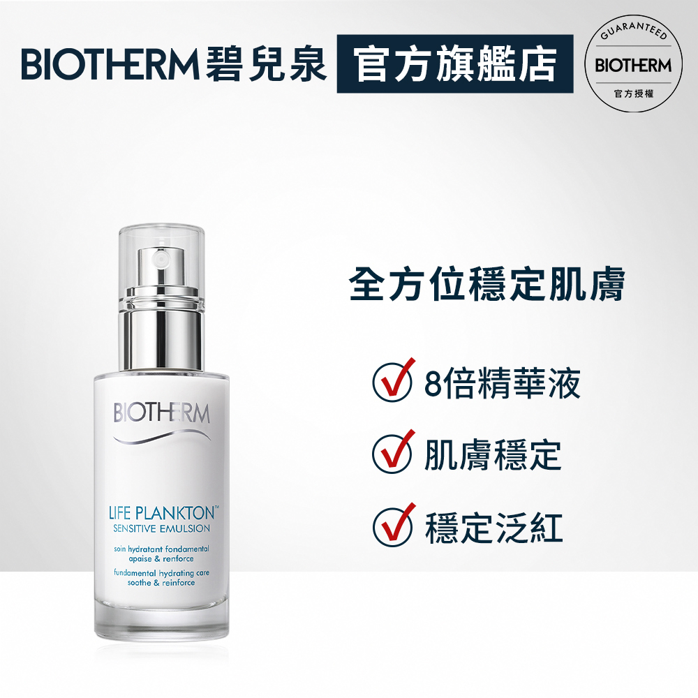 BIOTHERM 碧兒泉 奇蹟活源乖乖乳75ml｜保濕修復 乳液｜官方旗艦店