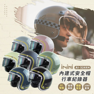 【iMiniDV｜內建式安全帽行車記錄器｜墨鏡 騎士帽 雙線】行車紀錄器 記錄器 安全帽 內墨鏡 3/4罩安全帽