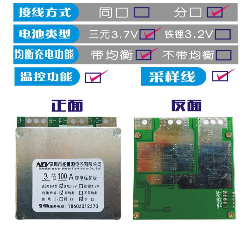 【青菜賀】03串12.6V 100A 3.7V 三元鋰電池保護板 同口/分口