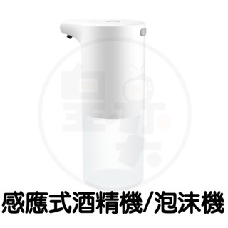 感應式酒精噴霧機 感應式泡沫洗手機 防疫必備酒精感應噴霧器 USB充電感應 紅外線感應酒精機 消毒噴霧器