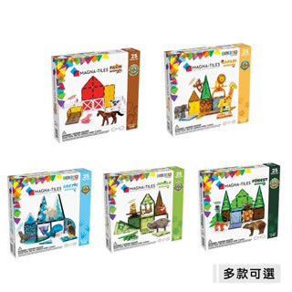美國Magna-Tiles 磁力積木【25片】多款可選 磁力片 兒童積木 兒童禮物