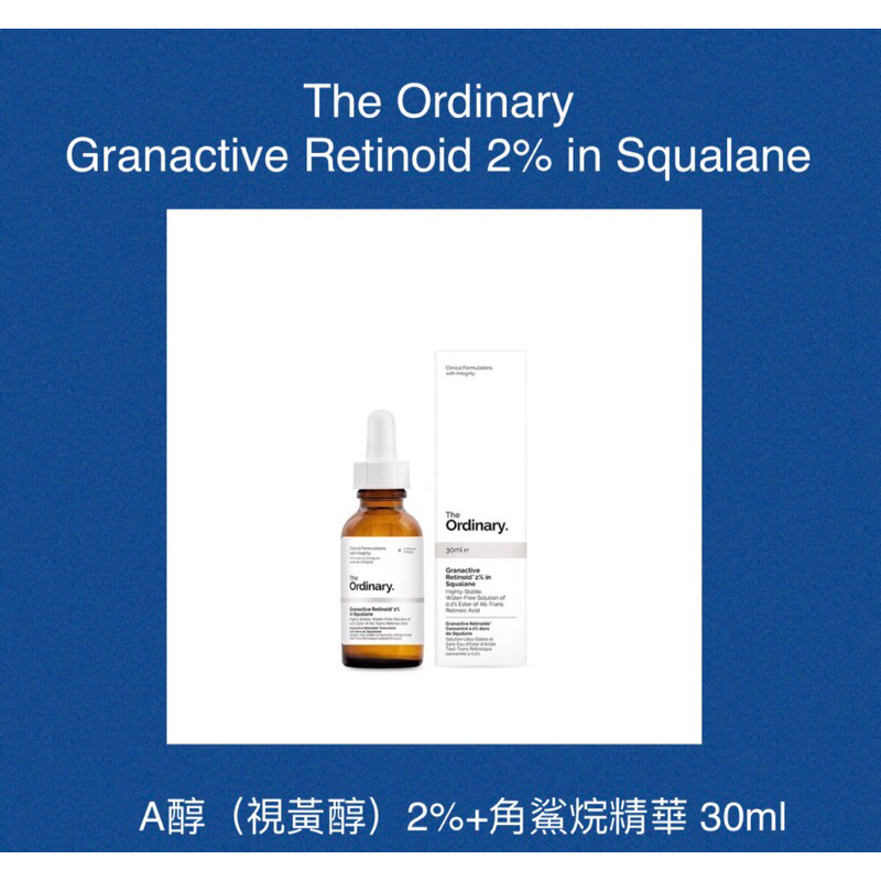 【現貨】The Ordinary A醇 視黃醇2%角鯊 Retinoid 2% in Squalane