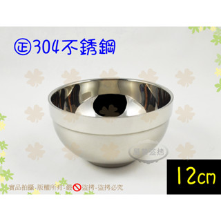 『㊣304不銹鋼』AOK雅仕隔熱碗12cm◆不銹鋼隔熱碗/雙層不銹鋼碗/學生餐具/防燙碗【喬田】