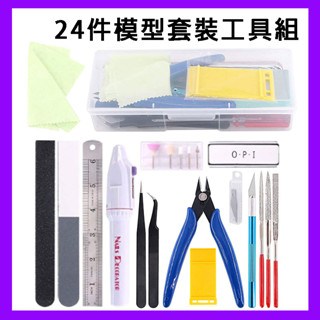 模型工具組 基礎工具 模型工具套裝 模型工具 模型專用工具 工具組 鉗子 銼刀 攝子 筆刀 刀片 雕刻機