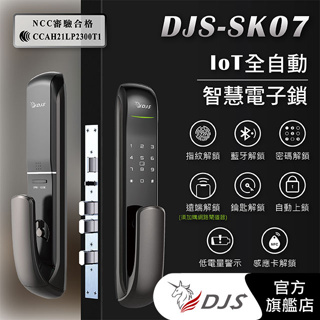 【送安裝】DJS-SK07全自動智慧電子鎖