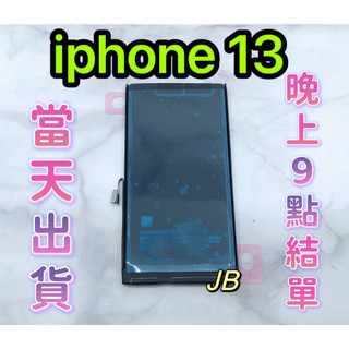 【JB】iphone 13 專用電池 DIY 維修零件 電池