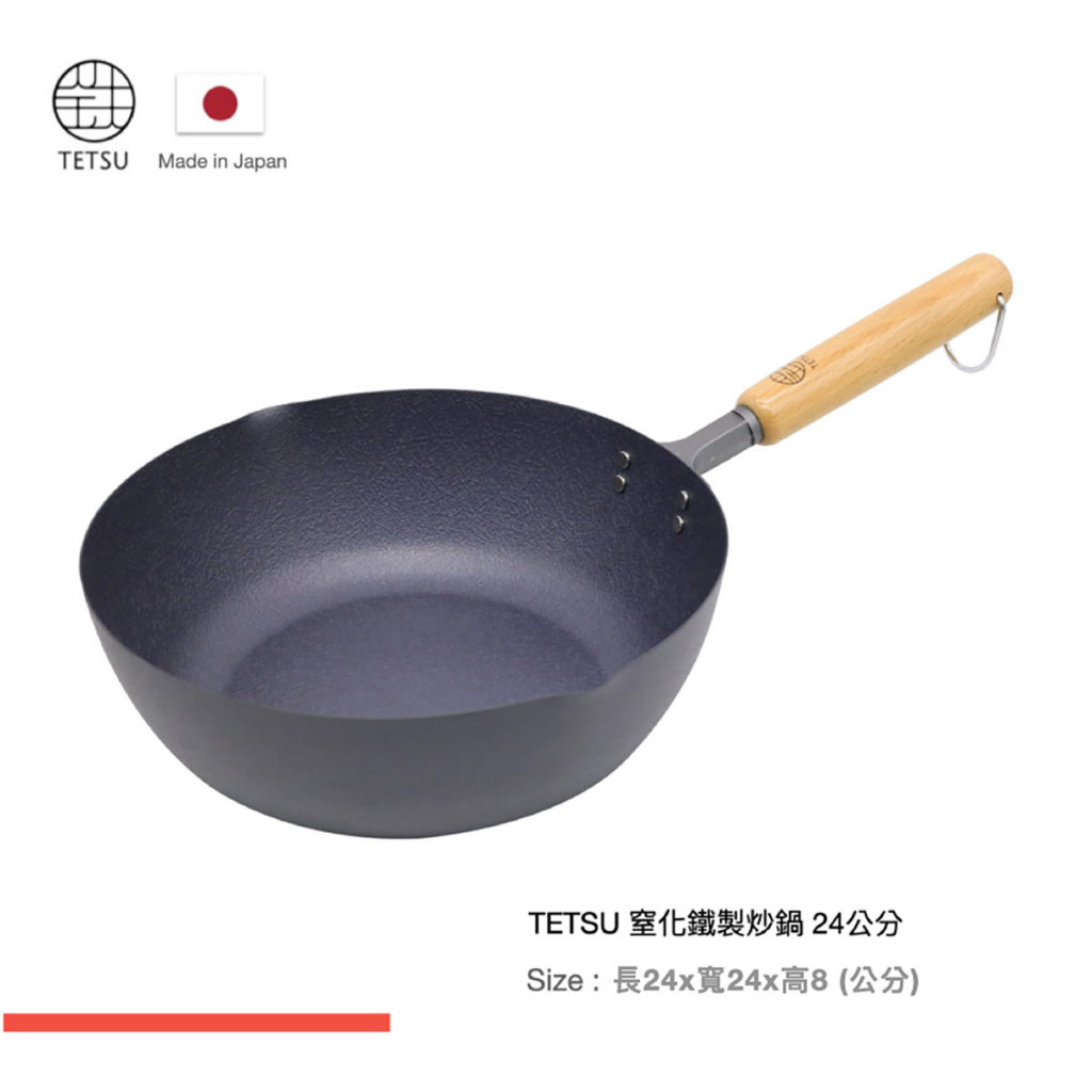 TETSU 日本製窒化鐵鍋炒鍋24CM(福利品)單支才可以超取