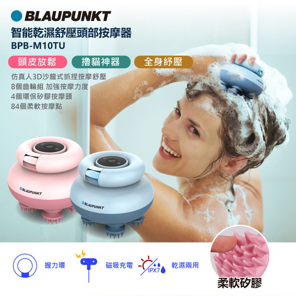 🔶拈物品🔶｜BLAUPUNKT 智能乾濕舒壓頭部按摩器#BPB-M10TU#乾溼#頭部按摩