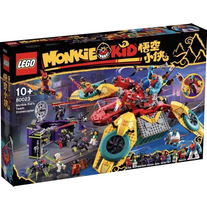 《蘇大樂高》LEGO 80023戰隊飛行器（全新）悟空小俠系列