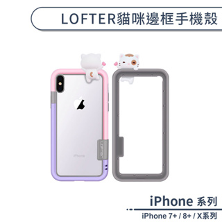 【LOFTER】貓咪邊框手機殼 適用iPhone7 iPhone8 Plus iPhone X XR XS Max