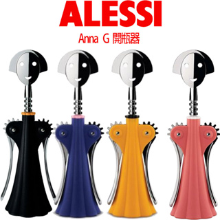 義大利 ALESSI Anna G corkscrew 紅酒開瓶器 開罐器 開瓶器