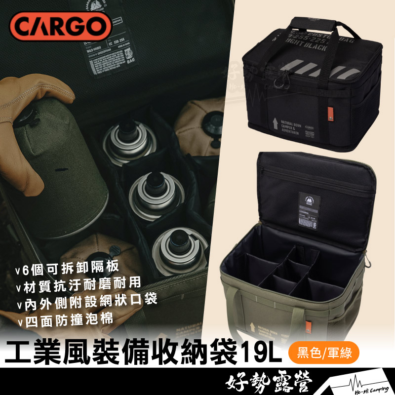 CARGO 工業風裝備收納袋19L【好勢露營】軍綠 黑色 裝備收納袋 工具袋 瓦斯袋 裝備包 野營包 收納包