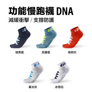 【titan】太肯運動 功能慢跑襪 - DNA｜新品上市｜多色｜延緩足弓塌陷｜ 緩衝防護UP｜馬拉松 超慢跑｜官方旗艦店