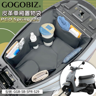 【GOGOBIZ】PGO Spring 125 巧格袋 車廂內襯置物袋 春天125 車廂置物袋 機車收納袋 機車收納