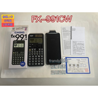 (現貨供應）{臺灣卡西歐公司貨兩年保固}標準科學型計算機 fx-991CW