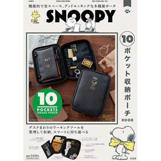 🍓寶貝日雜包🍓日本雜誌附錄 SNOOPY 史努比皮革燙金多功能收納包 化妝包 手拿包 隨身包 萬用包 手提式收納包