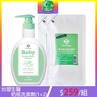 【臺塑生醫】Dr's Formula 嬰幼童奶瓶生活清潔劑1瓶+2補充包