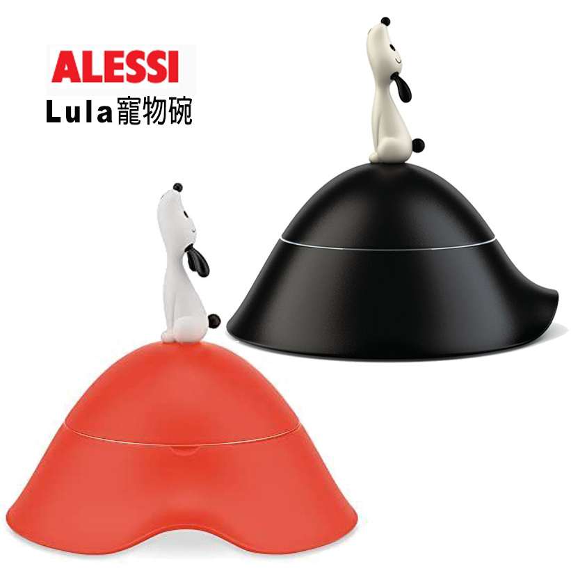 義大利 Alessi LULA 狗碗 狗盆 寵物碗 狗食盆用品