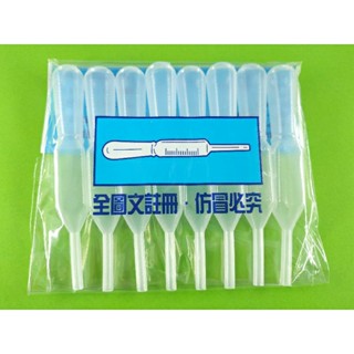 (漲停文具)臺灣製造 短滴管3cc 容量3ml 一般家庭用