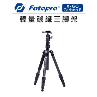EC數位 Fotopro 富圖寶 輕量 碳纖 三腳架 X-GO Carbon E2 腳釘 單腳架 全景雲台 錄影 腳架