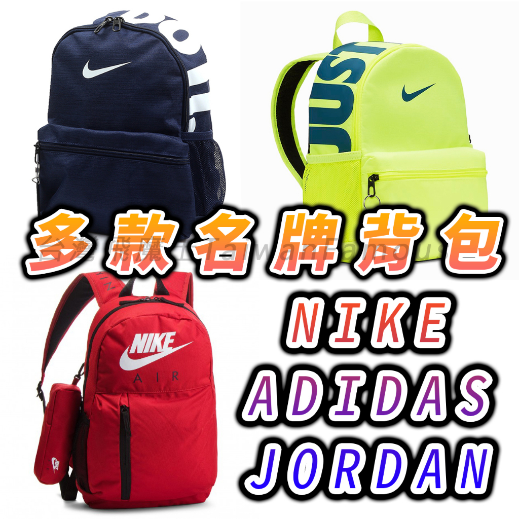 【正版全新現貨】後背包 名牌包包 單肩包 NIKE adidas jordan 運動背包 nike後背包 雙肩包 休閒包