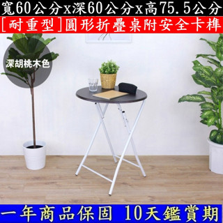 【美佳居】免組裝-含稅含運-三色可選-圓形折疊桌-拜拜摺合桌-會議摺疊桌-洽談會客桌-露營野餐桌-工作桌-XR079T