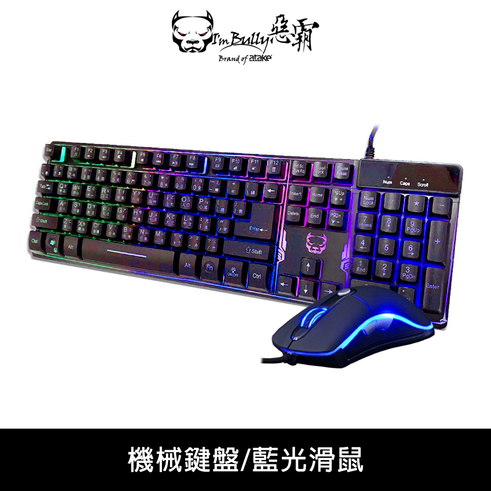 【I'm Bully 惡霸】K7 RGB仿機械式電競鍵盤+M3 冰藍光電競滑鼠 電競組合/機械鍵盤/藍光滑鼠