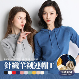 【JDUDS】【隔日到貨】臺灣出貨附發票 韓國 羊絨 連帽上衣 頂級包芯紗 高質感 針織 毛衣 長袖 帽t 大學t 女生