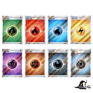 [ALG卡牌專門]寶可夢 PTCG 中文版 天地萬物 S12a SR能量 草能 火能 水能 電能 超能 鋼能 鬥能 惡能